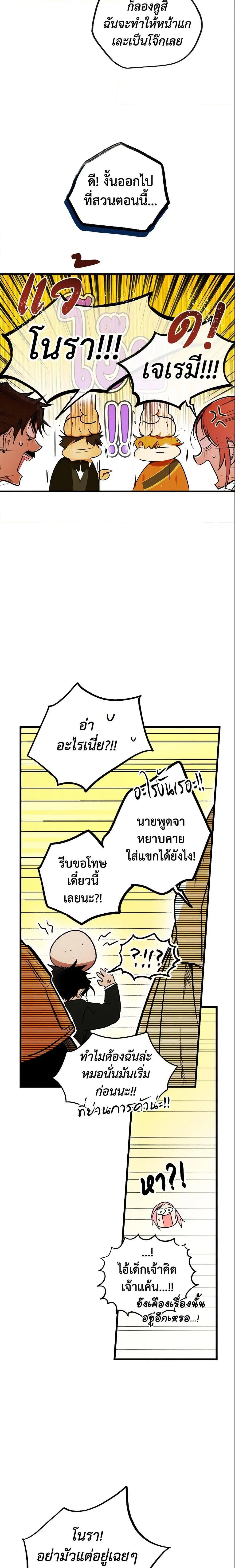 The Fantasie of a Stepmother ตอนที่ 21 หน้า 9