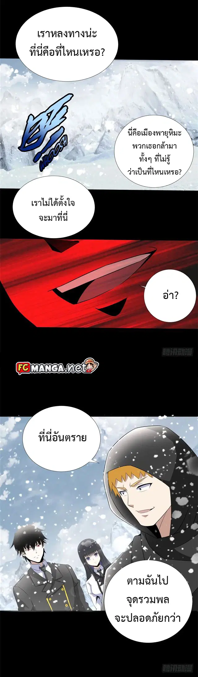 The King of Doom ตอนที่ 186 หน้า 5