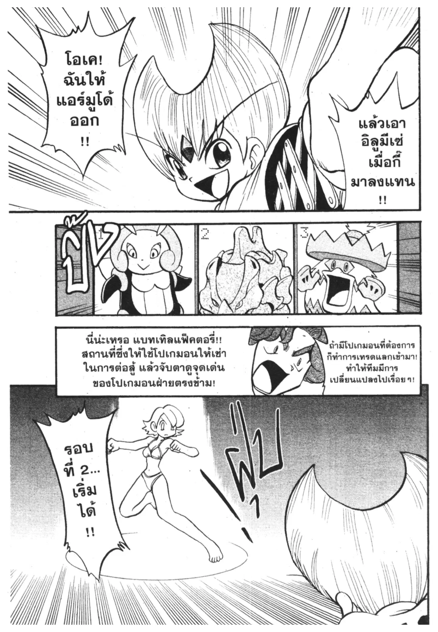 Pokémon ตอนที่ 305 หน้า 21
