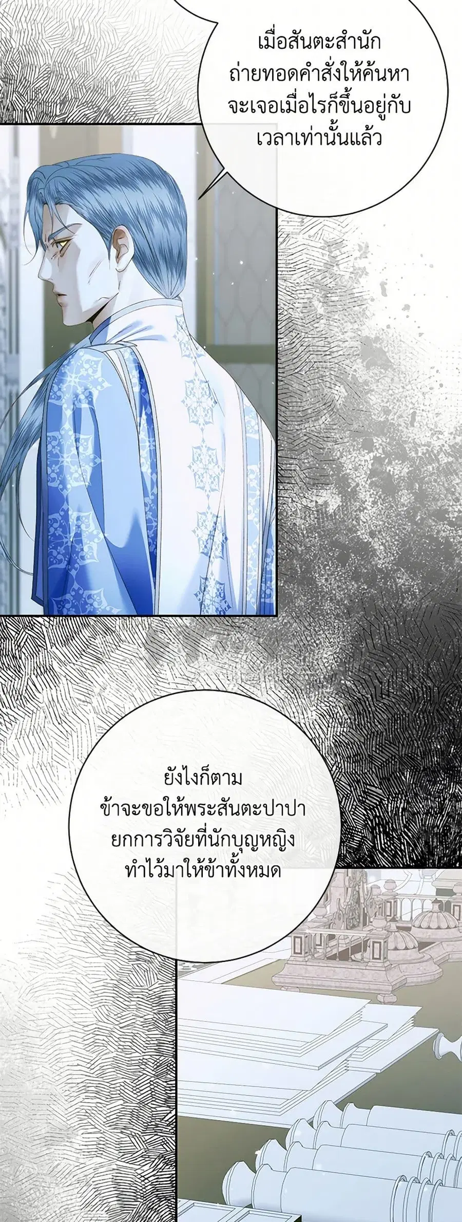 Becoming The Villain’s Family ตอนที่ 122 หน้า 19