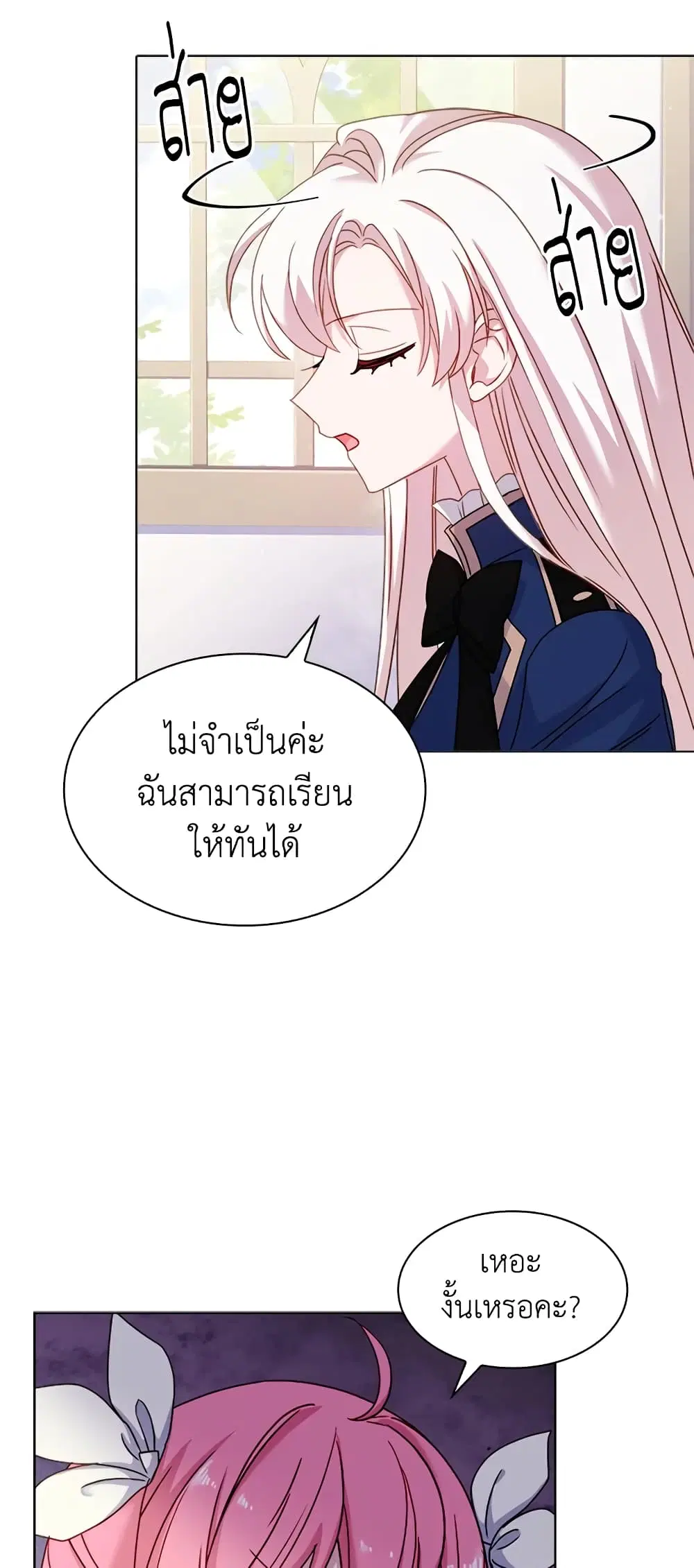 The Lady Needs a Break ตอนที่ 37 หน้า 14
