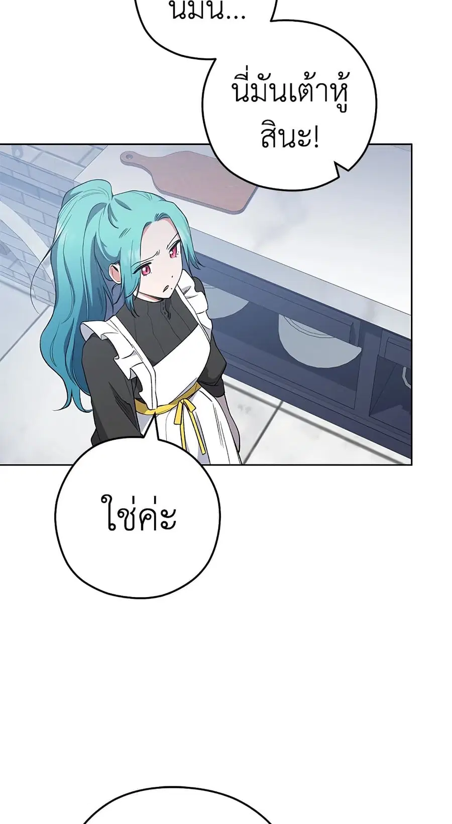 The Young Lady Is a Royal Chef ตอนที่ 57 หน้า 37