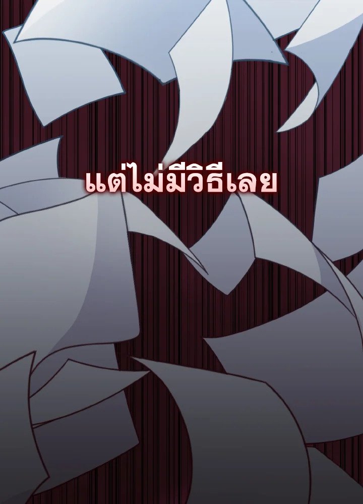 Max Level Player ตอนที่ 78 หน้า 70