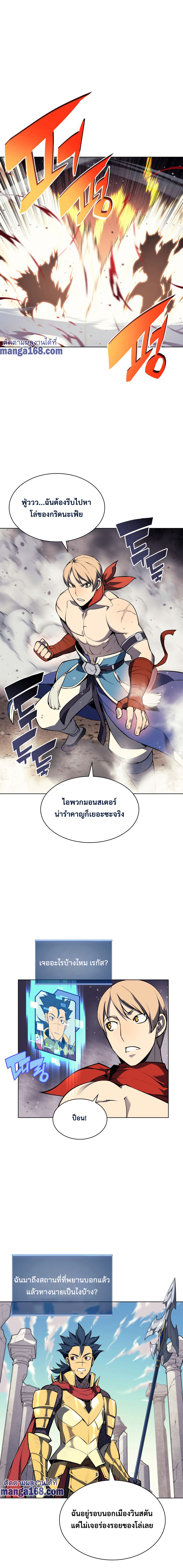Overgeared จ้าวแห่งยุทธภัณฑ์ ตอนที่ 54 หน้า 2