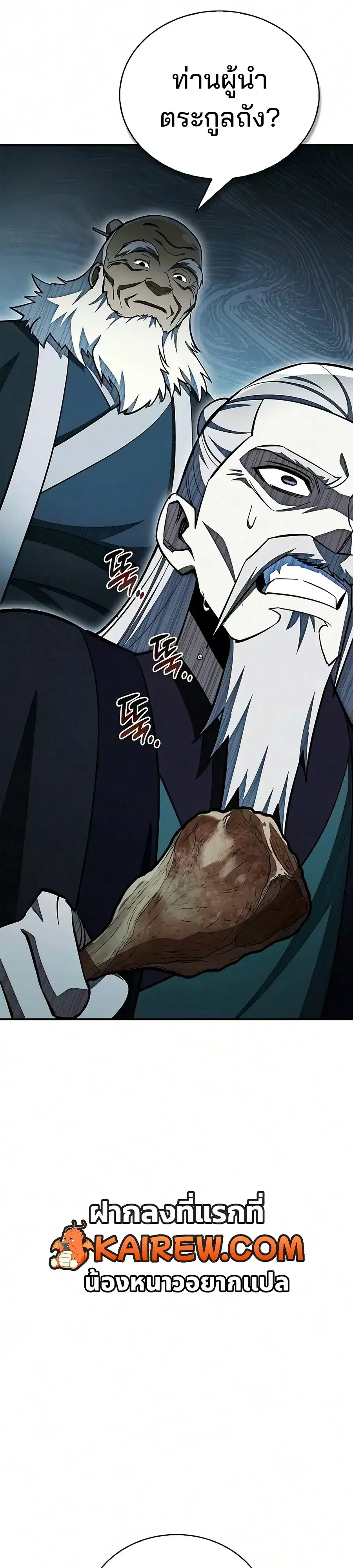 Heavenly Grand Archive’s Young Master ตอนที่ 182 หน้า 12