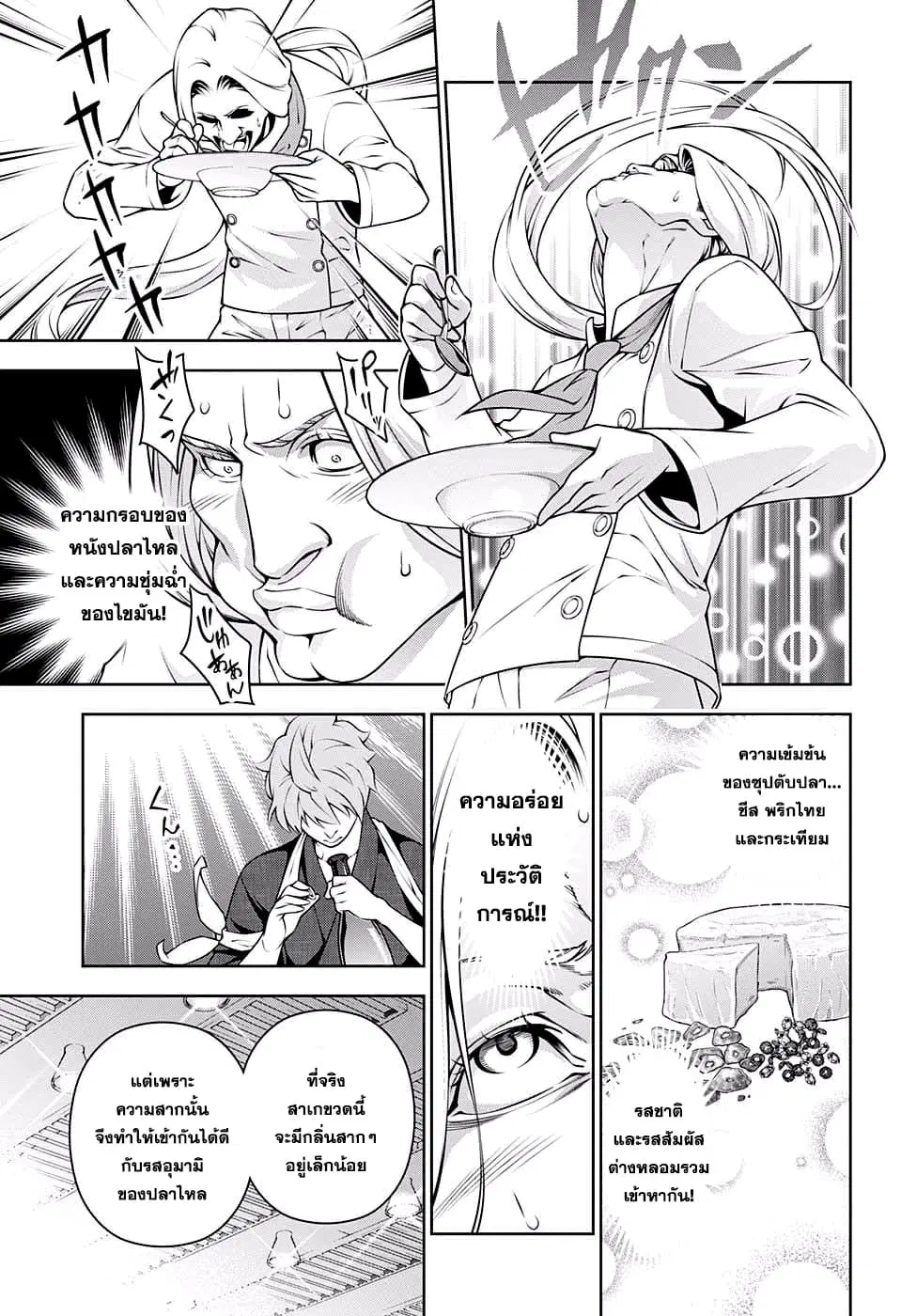Shokugeki no Soma ตอนที่ 216 หน้า 15