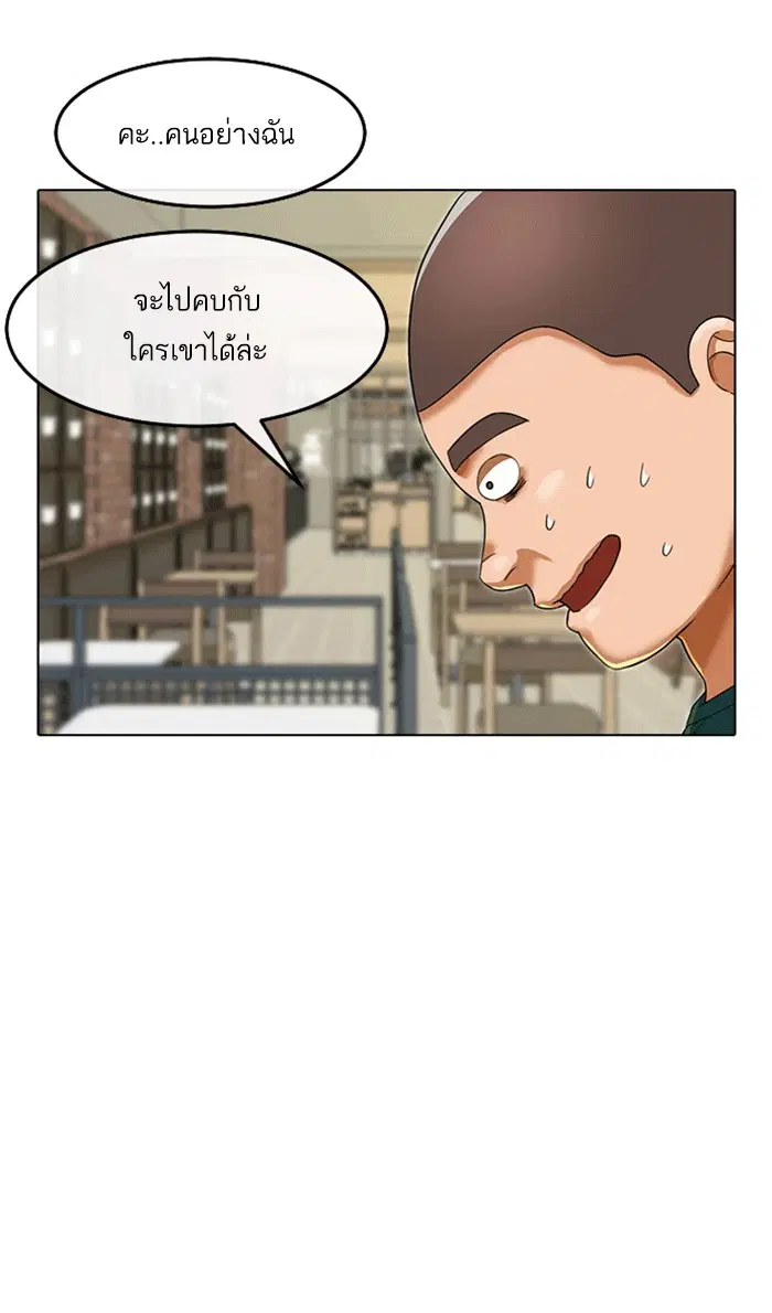 Random Chat ตอนที่ 161 หน้า 76