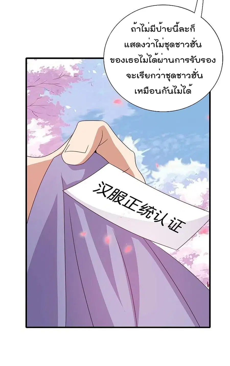 I am The Richest in The World ตอนที่ 243 หน้า 14