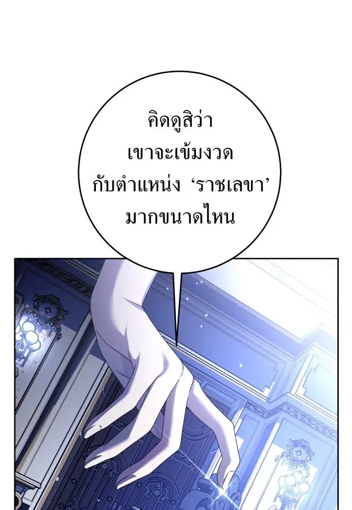 Your Throne ตอนที่ 240 หน้า 71