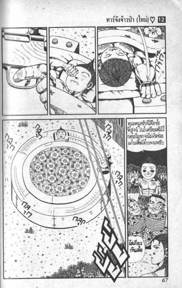 Shin Jungle no Ouja Tar-chan ตอนที่ 87 หน้า 15