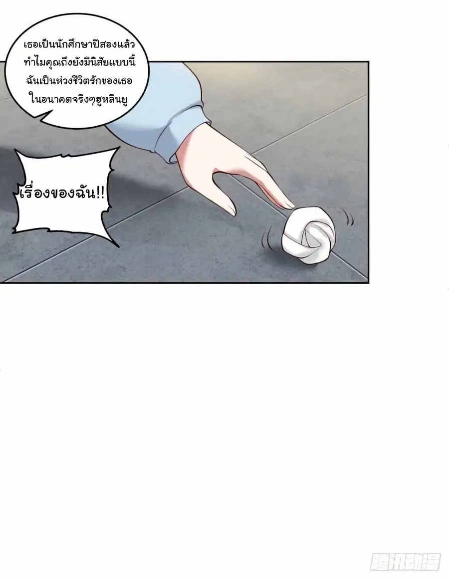 I Really Don’t Want to be Reborn ตอนที่ 204 หน้า 32