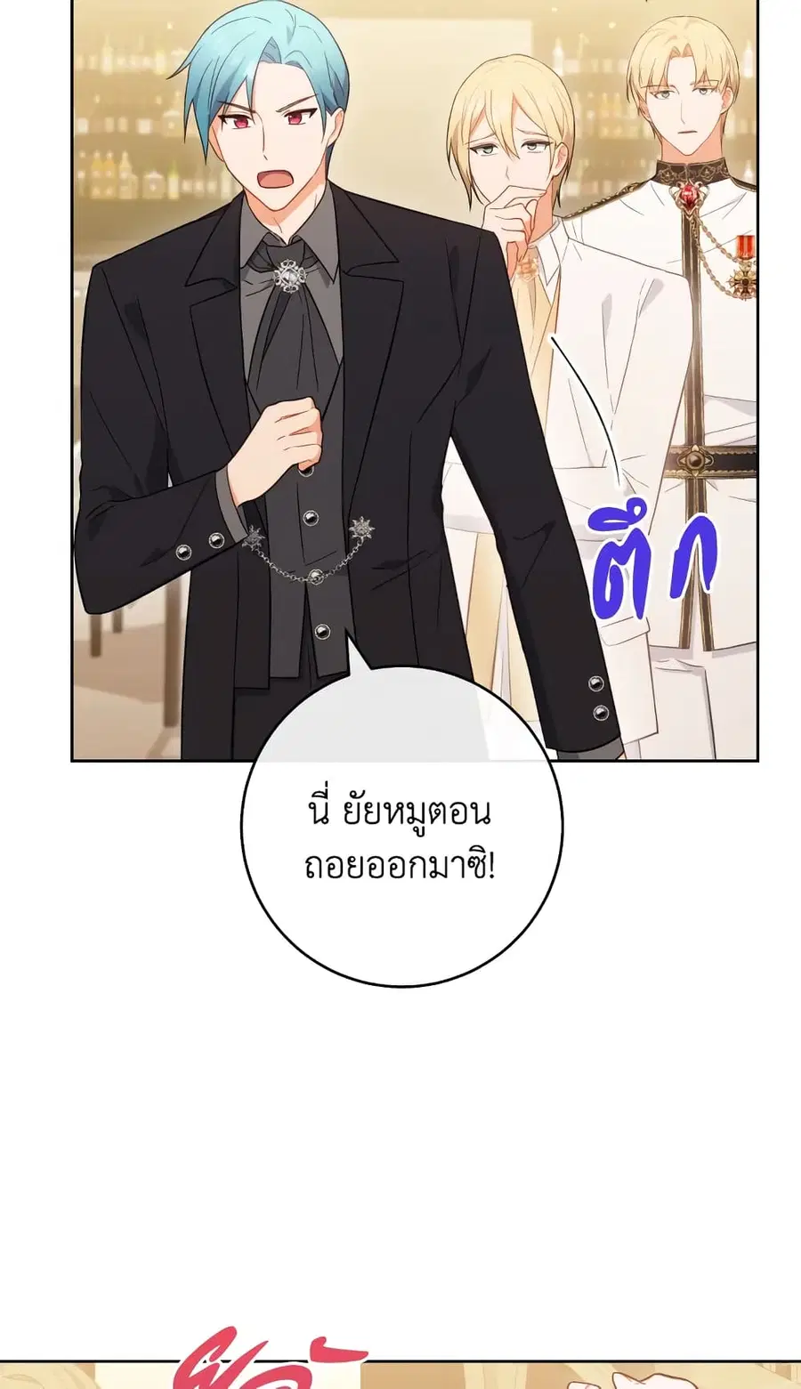 The Young Lady Is a Royal Chef ตอนที่ 97 หน้า 24