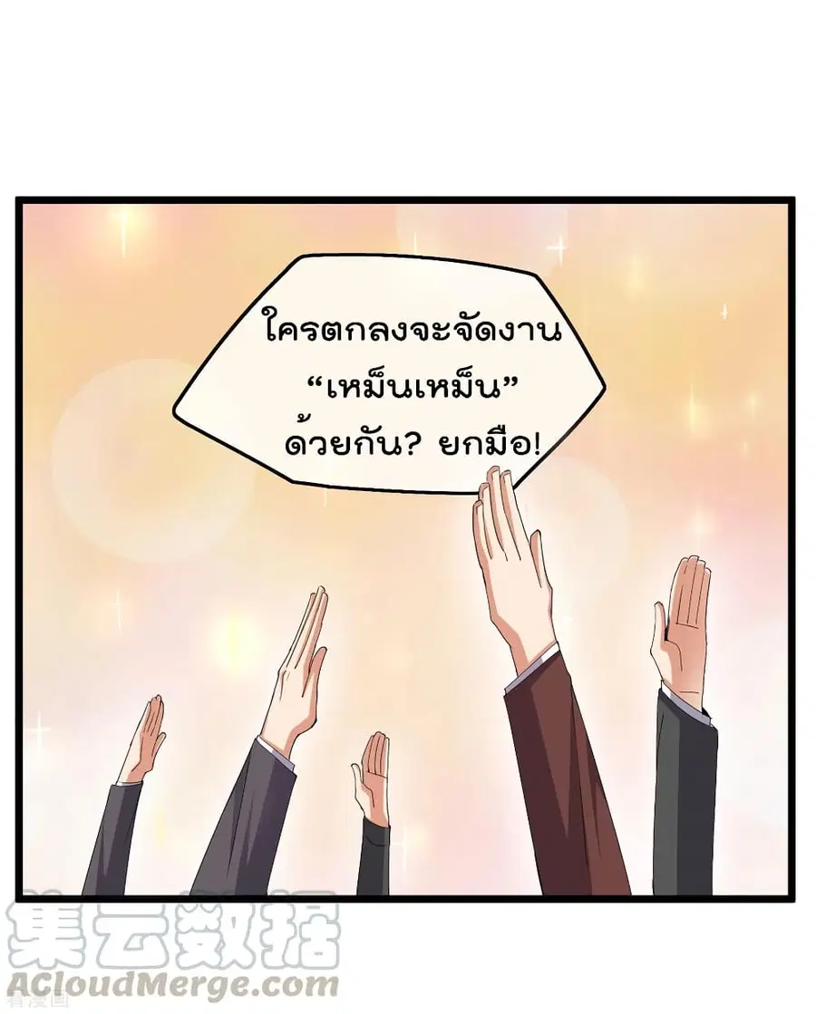 I am The Richest in The World ตอนที่ 96 หน้า 33