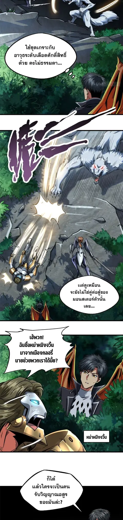 Super Gene ตอนที่ 113 หน้า 15