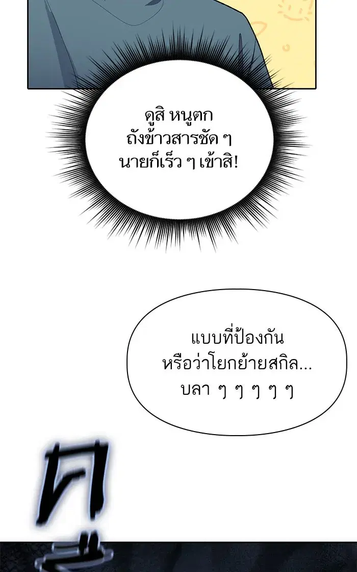 The S-Classes That I Raised (My S-Class Hunters) ตอนที่ 52 หน้า 22
