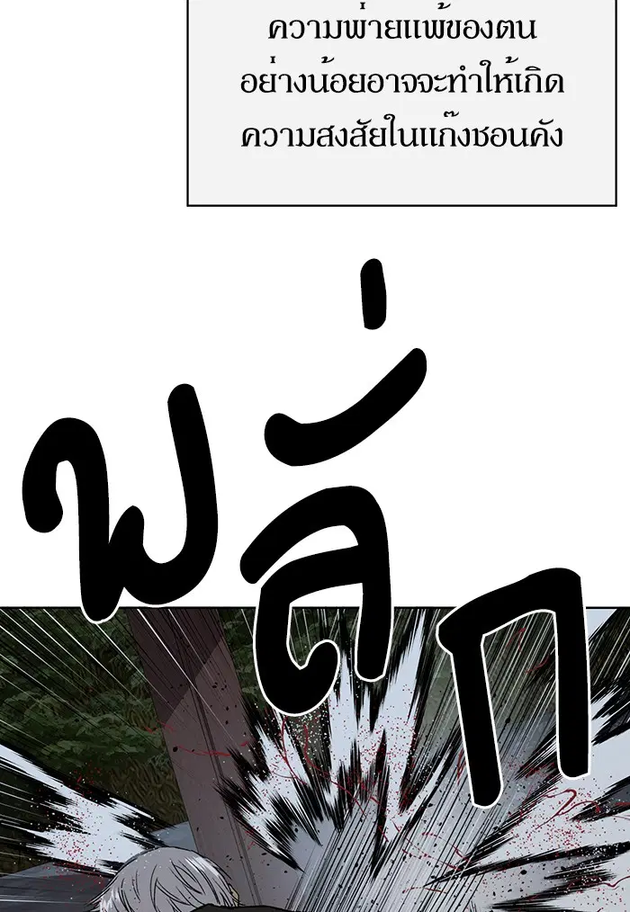 Weak Hero ตอนที่ 212 หน้า 99