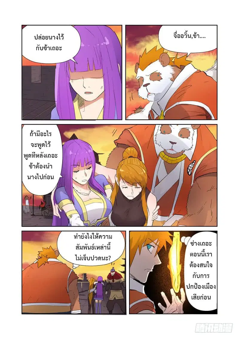 Tales of Demons and Gods ตอนที่ 182 หน้า 8