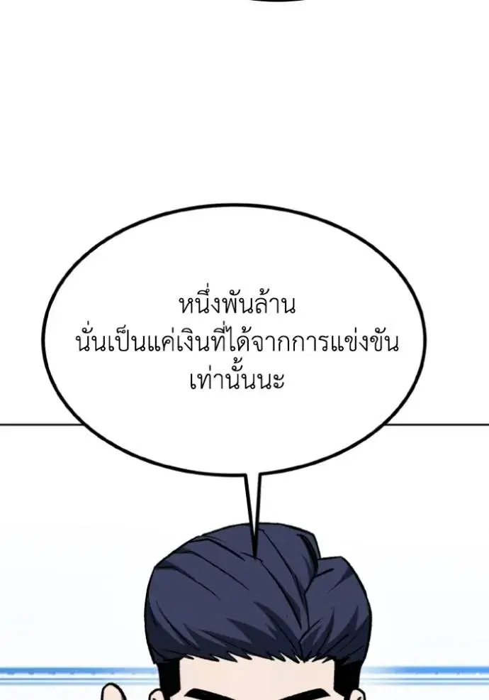 King of the Octagon ตอนที่ 127 หน้า 56