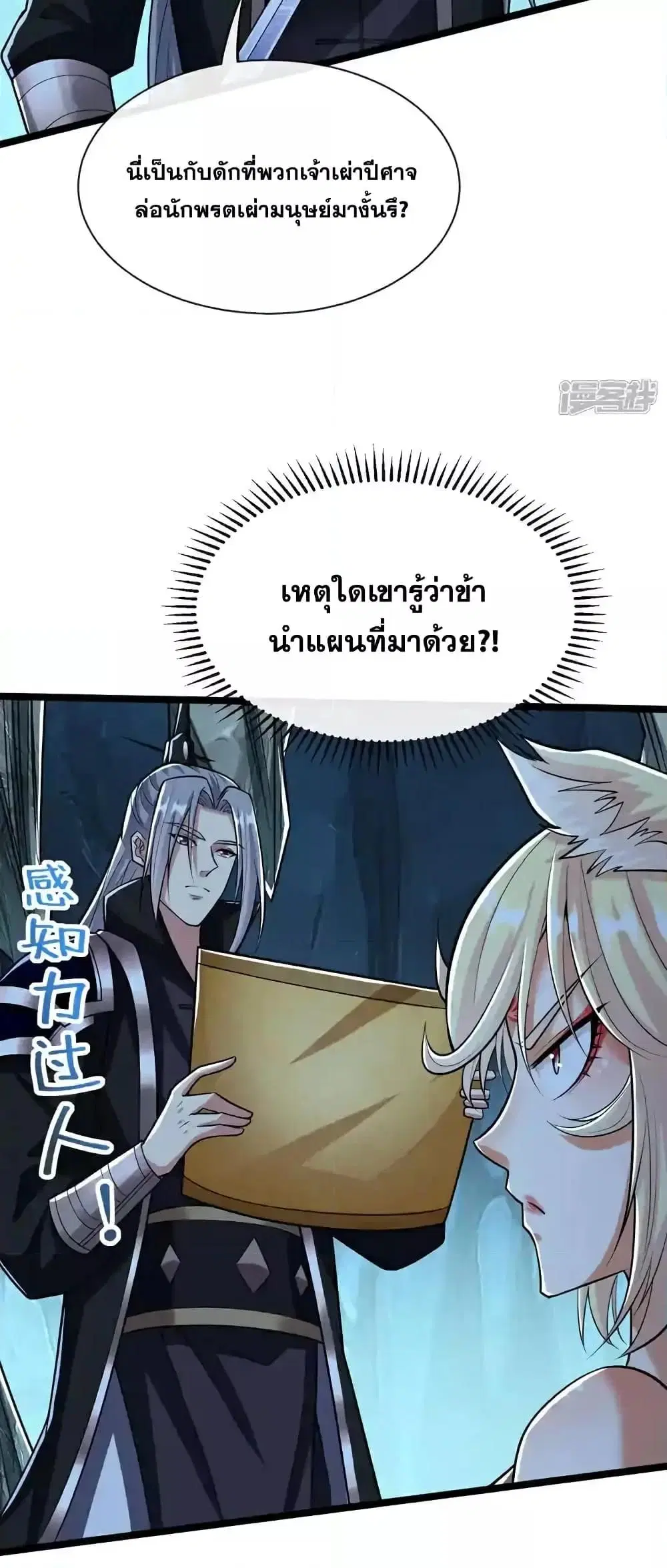 The Ten Great Emperors At The Beginning Are All My Apprentices ตอนที่ 158 หน้า 21