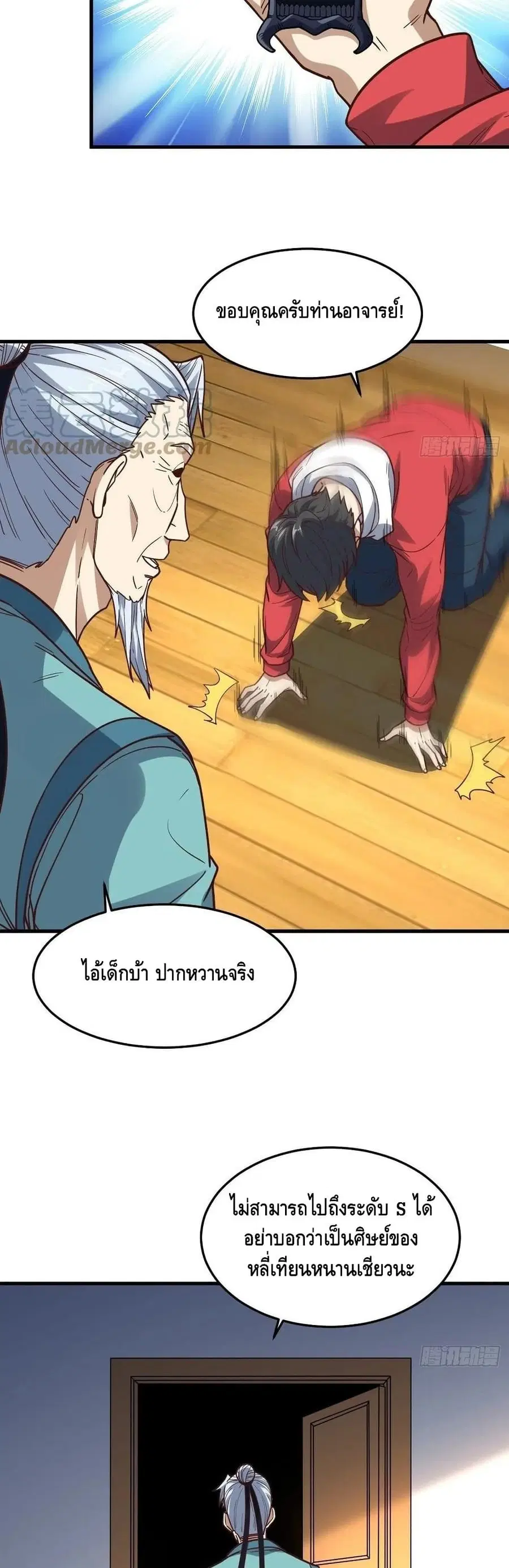 High Energy Strikes ตอนที่ 153 หน้า 37