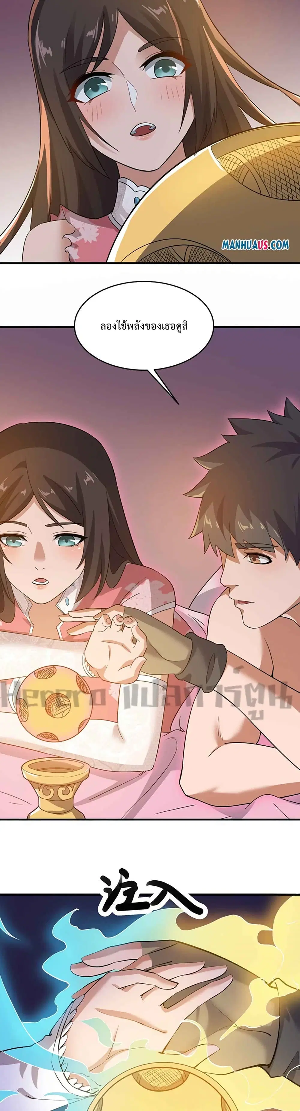 Super Warrior in Another World ตอนที่ 216 หน้า 18