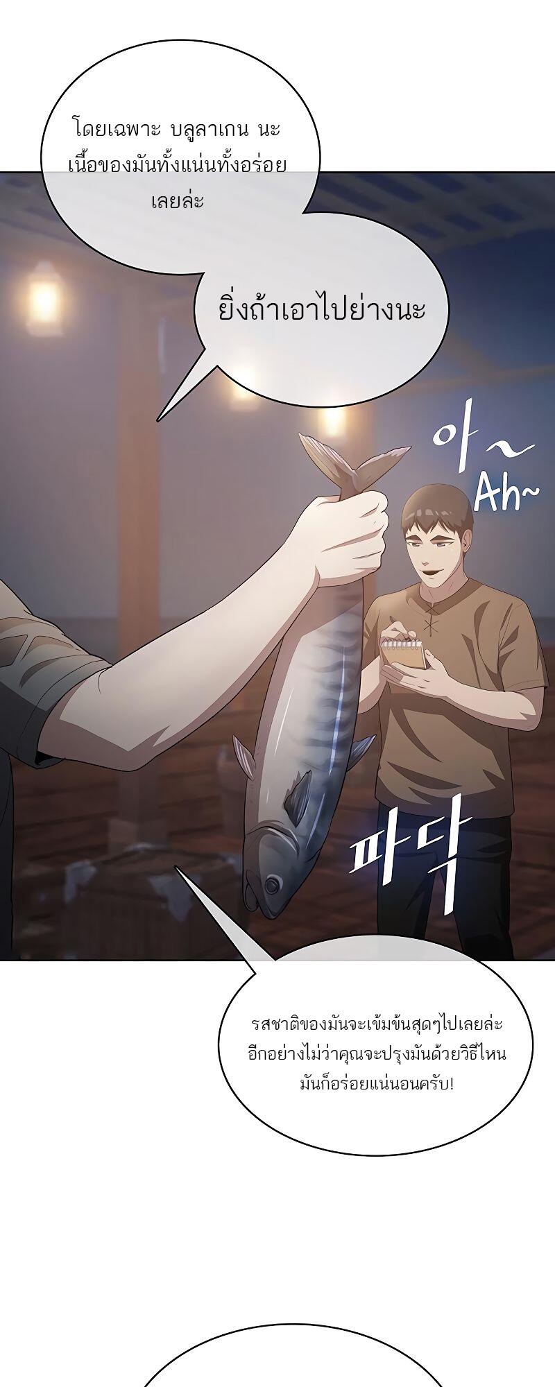 The Strongest Chef in Another World เชฟพันธุ์แกร่งในต่างโลก ตอนที่ 15 หน้า 83