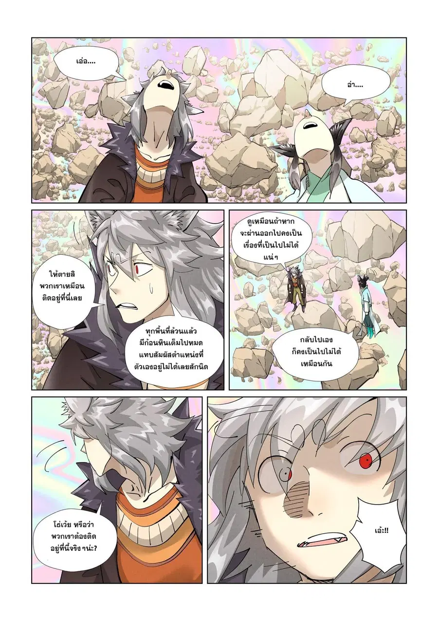 Tales of Demons and Gods ตอนที่ 405 หน้า 5