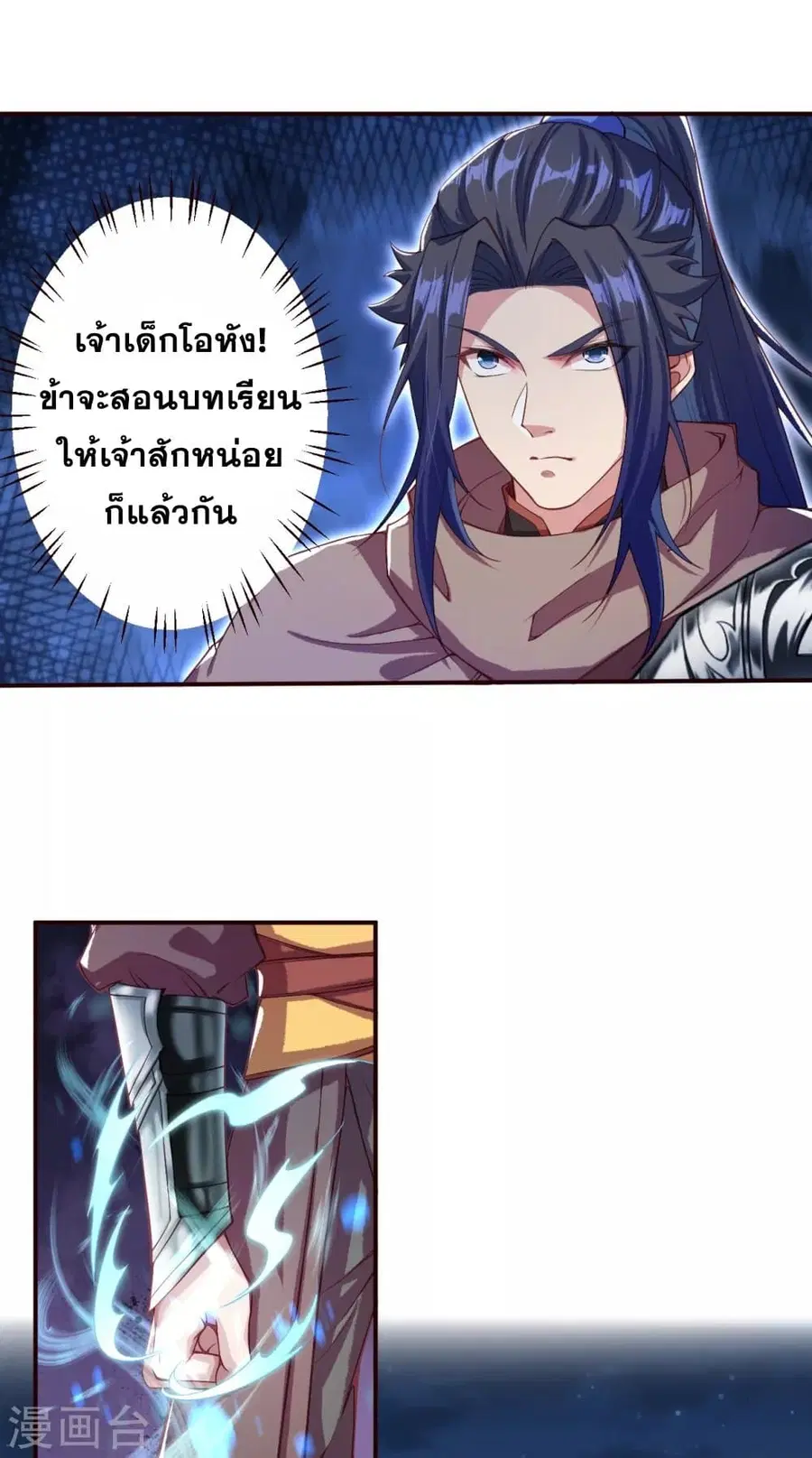 Against the Gods ตอนที่ 326 หน้า 12
