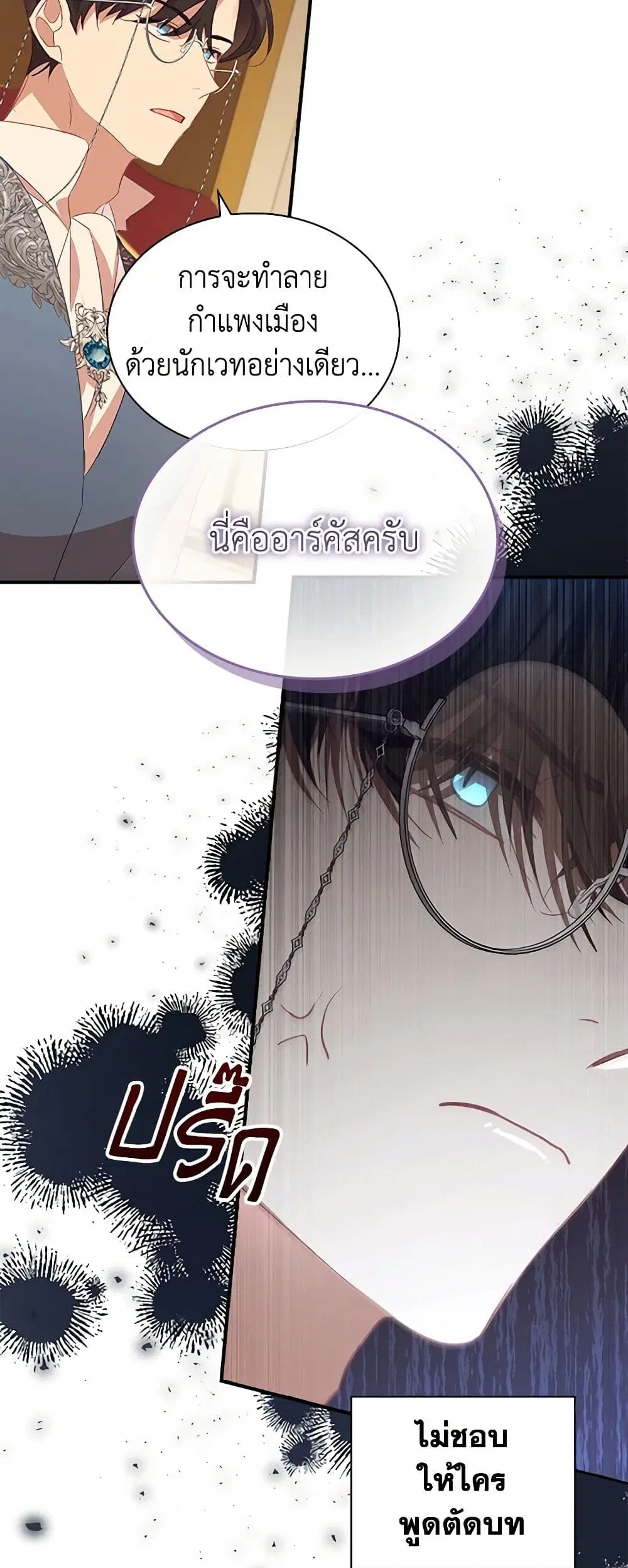 The Beloved Little Princess ตอนที่ 181 หน้า 39