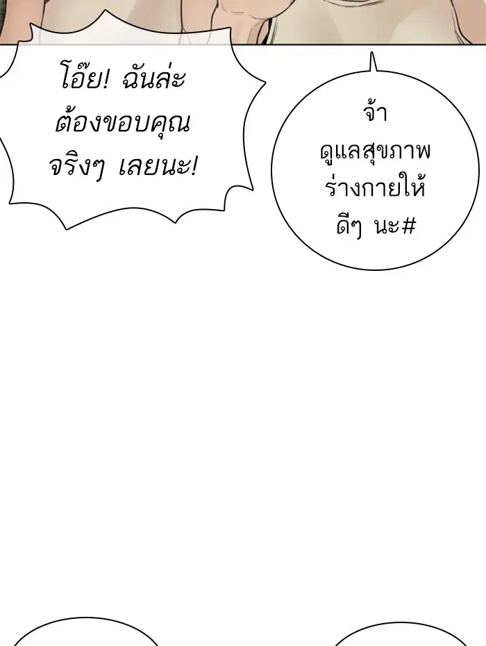 How to Fight ตอนที่ 119 หน้า 49