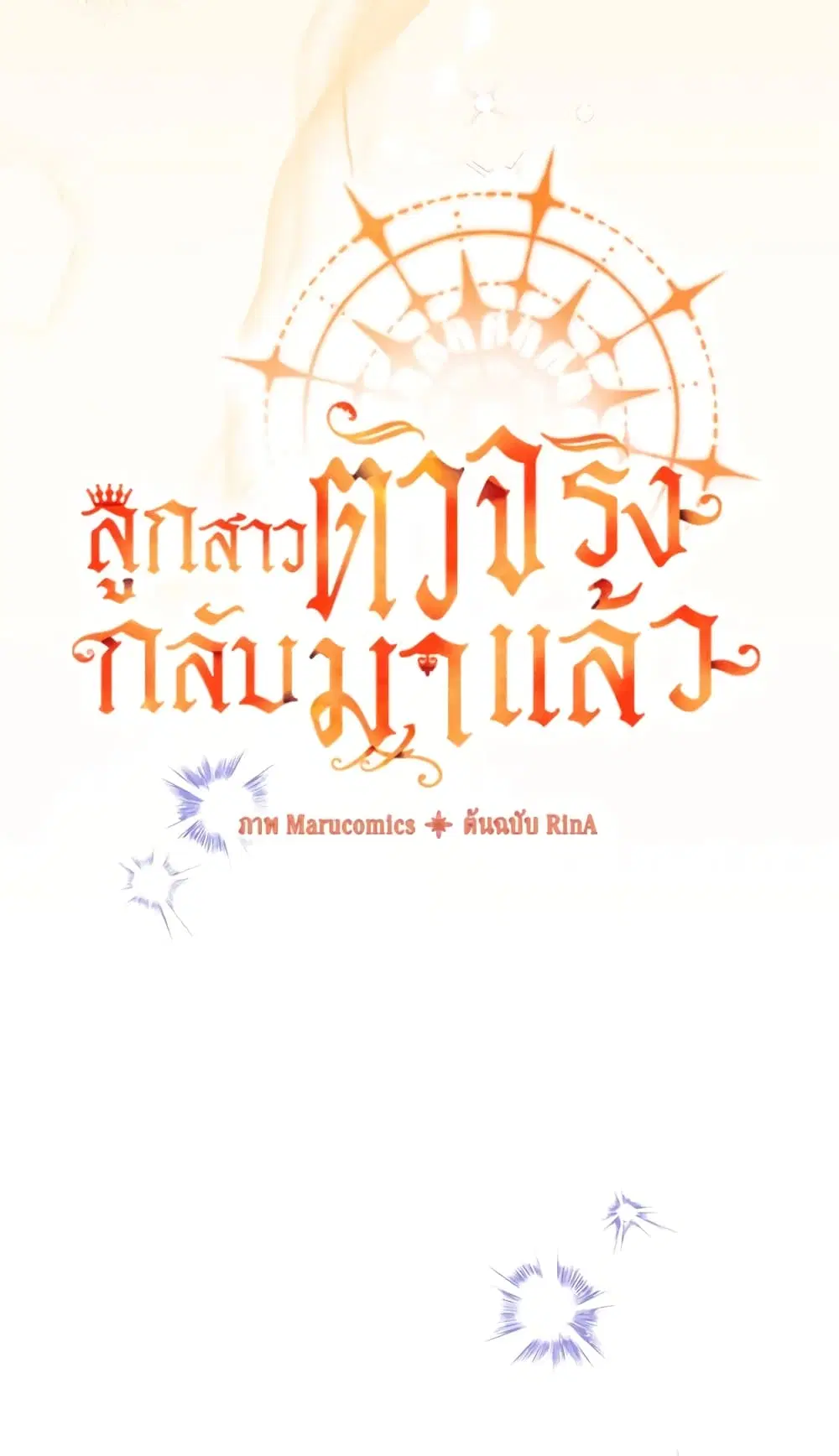 The Real Daughter Is Back ตอนที่ 43 หน้า 31