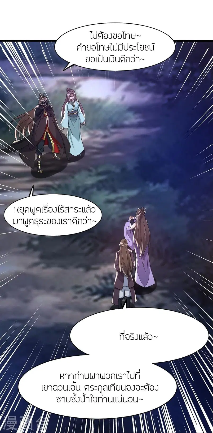 Banished Disciple’s Counterattack ราชาอมตะผู้ถูกขับไล่ ตอนที่ 342 หน้า 31