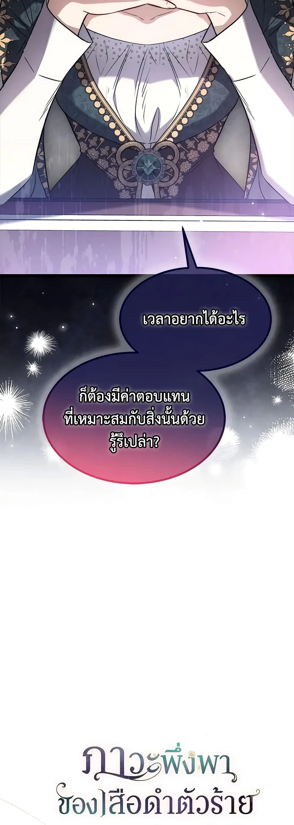 The Symbiotic Relationship Between a Panther and a Rabbit ตอนที่ 96 หน้า 4