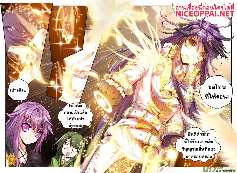 Shen Yin Wang Zuo ตอนที่ 62 หน้า 16