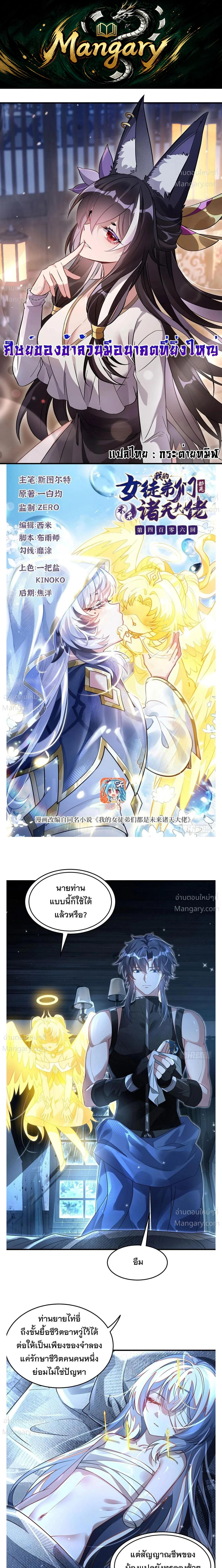 My Female Disciples are all Future Masters of the Heavens ตอนที่ 406 หน้า 1