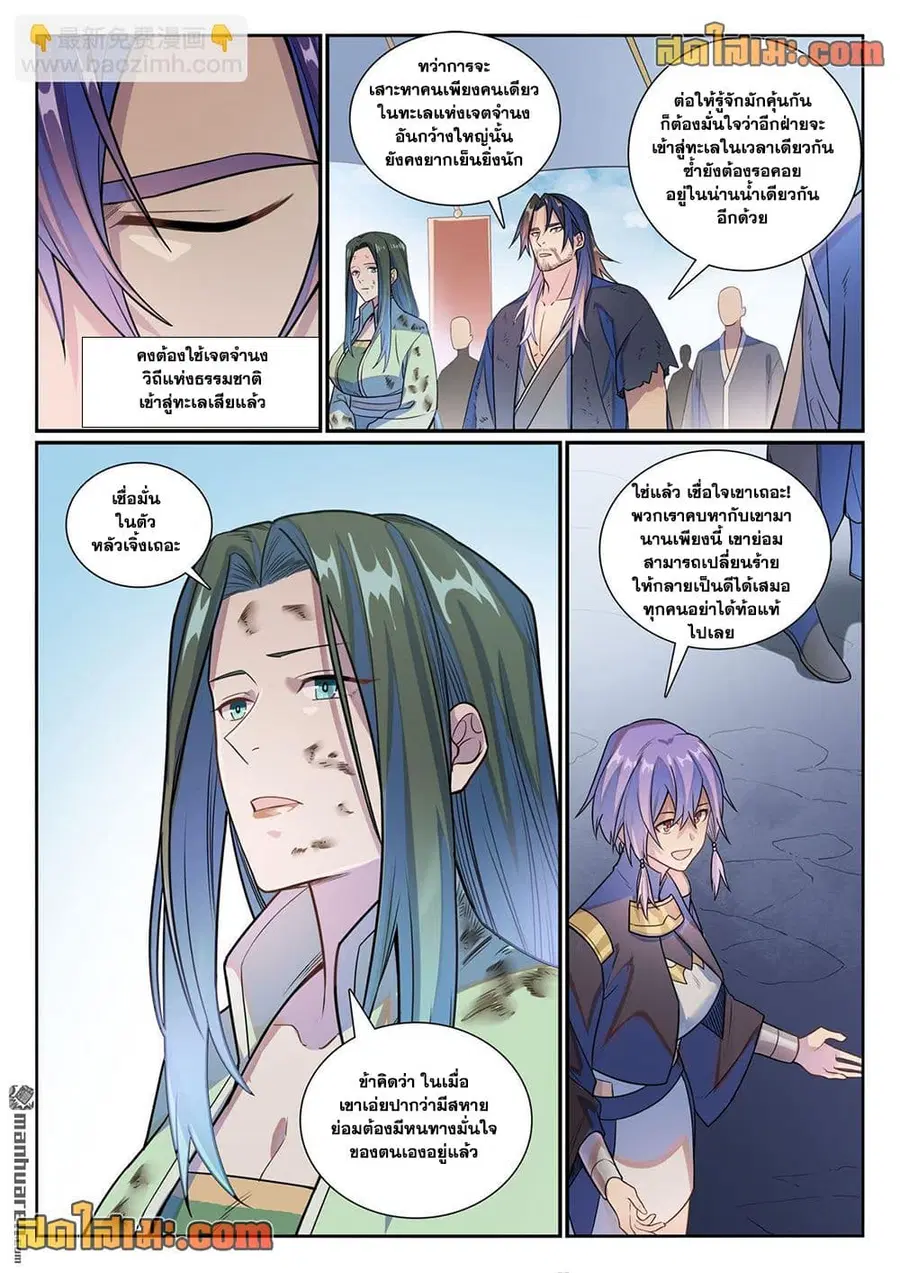 Bailian Chengshen ตอนที่ 1155 หน้า 6