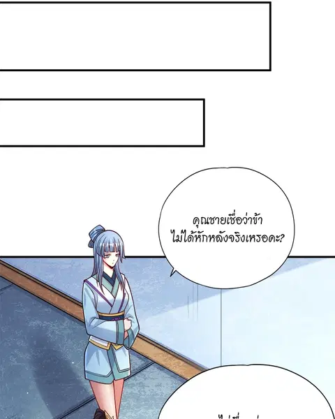 The Time of Rebirth ตอนที่ 143 หน้า 31