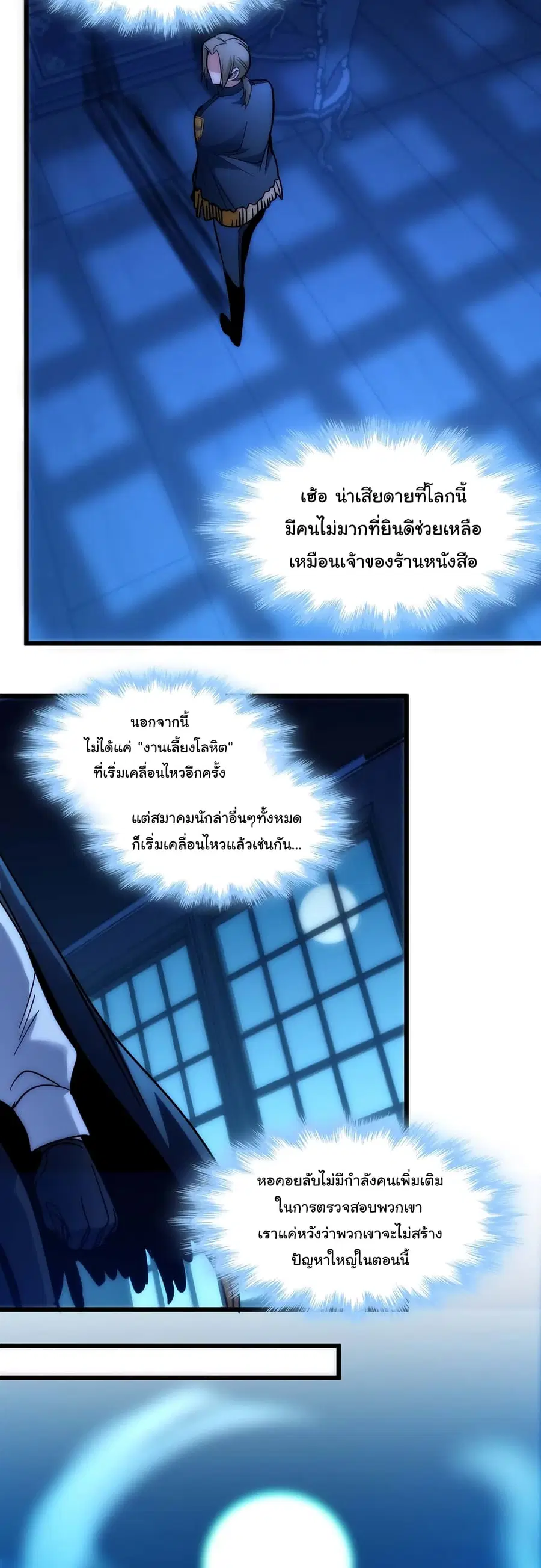 I’m Really Not the Evil God’s Lackey ตอนที่ 108 หน้า 29