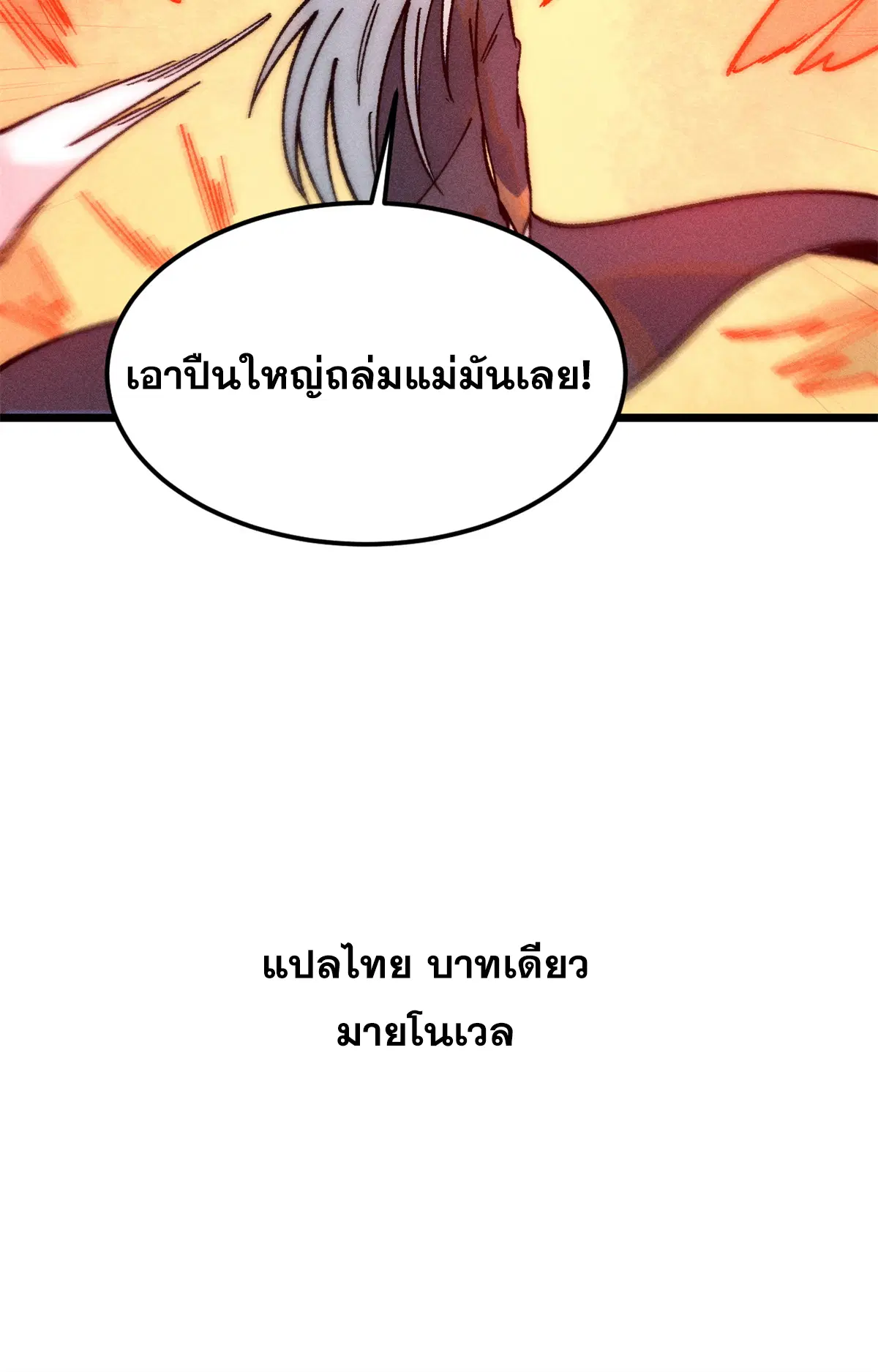All Hail the Sect Leader ตอนที่ 225 หน้า 62