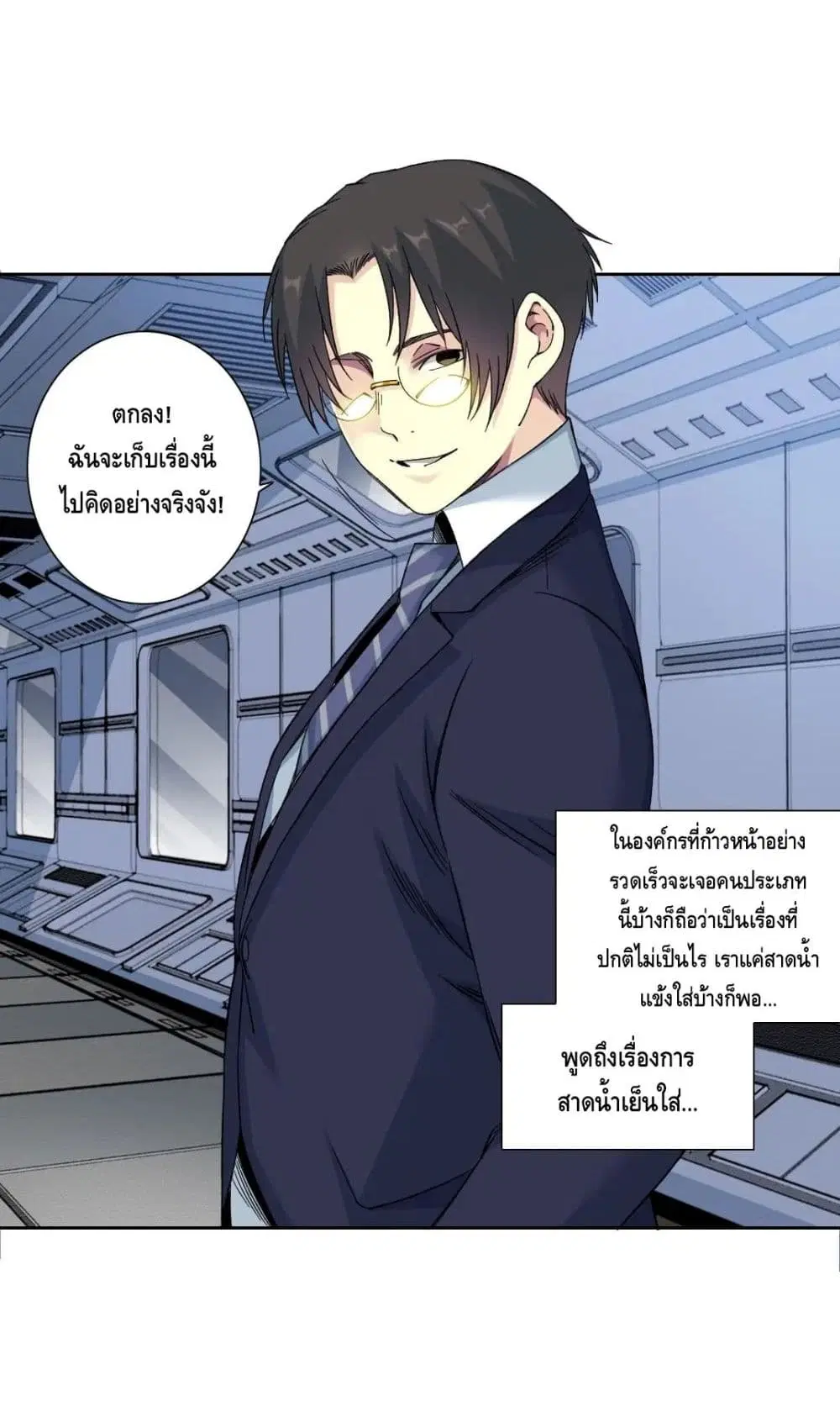 The Eternal Club ตอนที่ 151 หน้า 8
