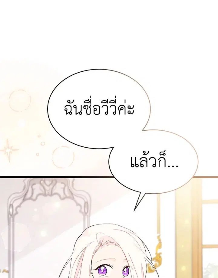 The Symbiotic Relationship Between a Panther and a Rabbit ตอนที่ 65 หน้า 23