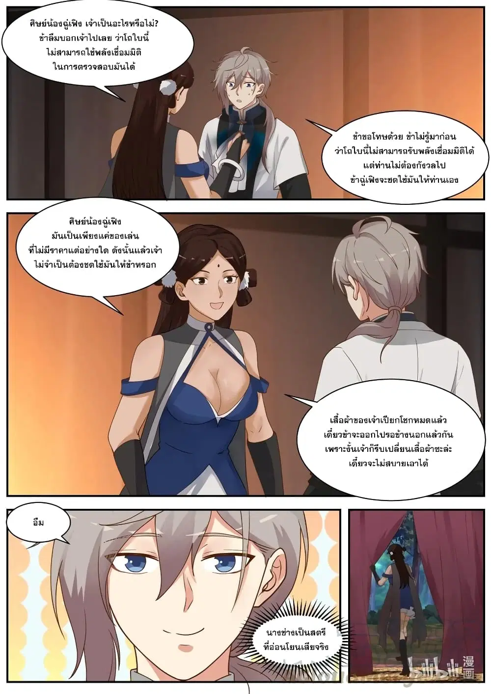 Martial God Asura ตอนที่ 290 หน้า 6