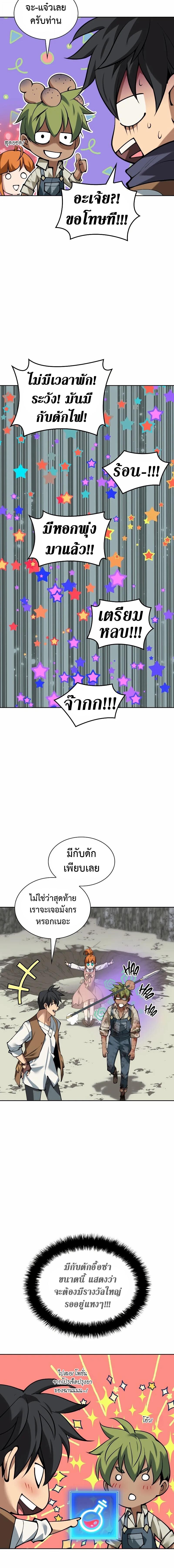 Overgeared จ้าวแห่งยุทธภัณฑ์ ตอนที่ 295 หน้า 3