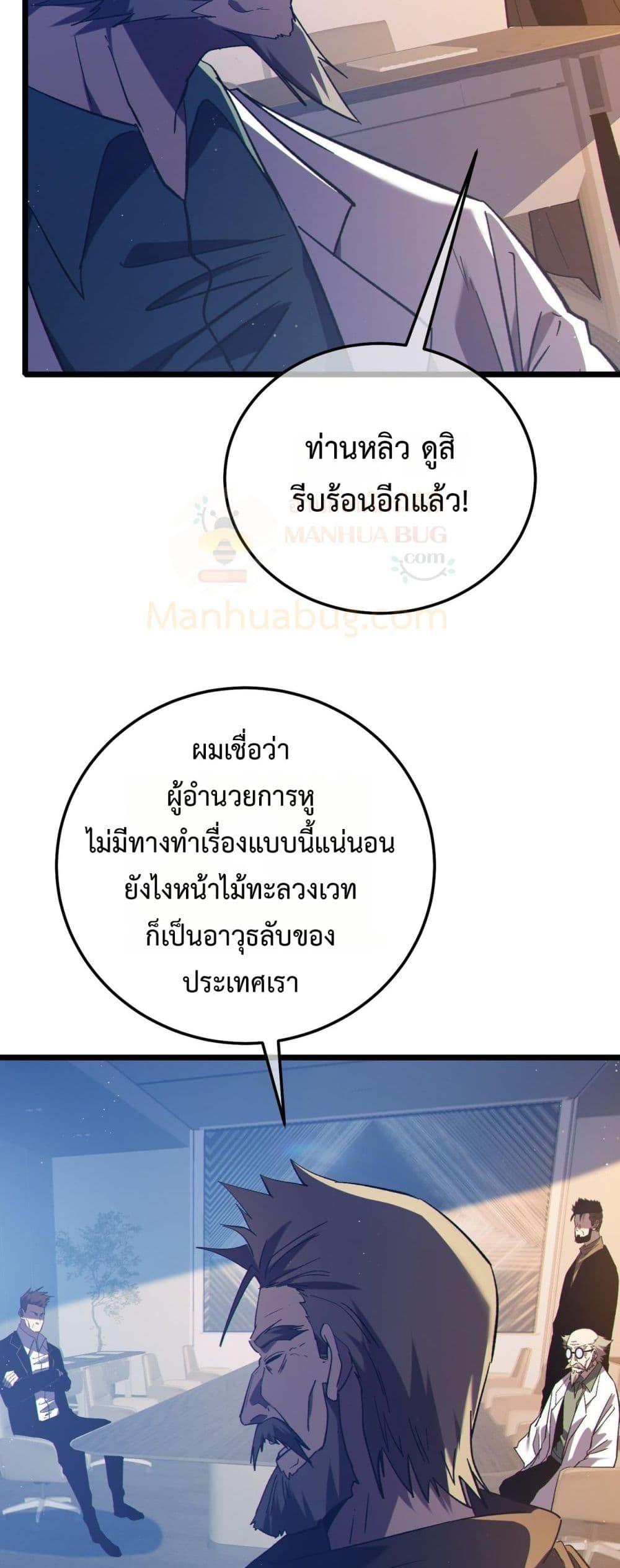 My Passive Skills Are Invincible จุติอีกครั้ง พร้อมสกิลติดตัวไร้เทียมทาน ตอนที่ 110 หน้า 9