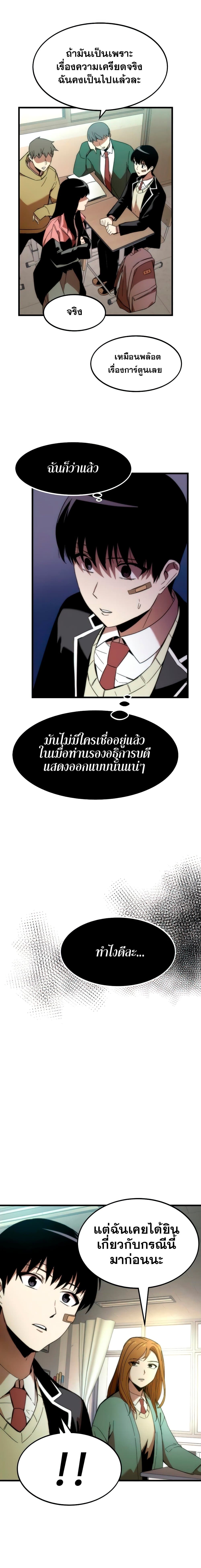 Ultra Alter แอ็กรองสตรองโคตร ตอนที่ 4 หน้า 18
