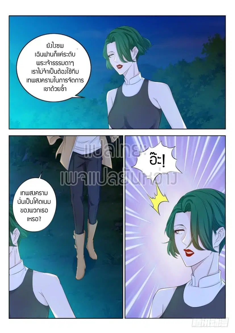 Rebirth Of The Urban Immortal Cultivator ตอนที่ 314 หน้า 14