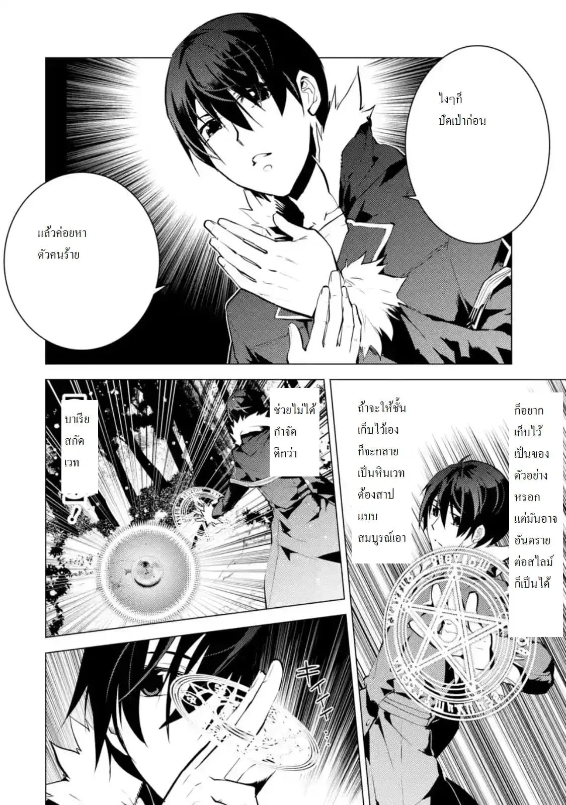 Tensei Kenja no Isekai Life ตอนที่ 13 หน้า 6