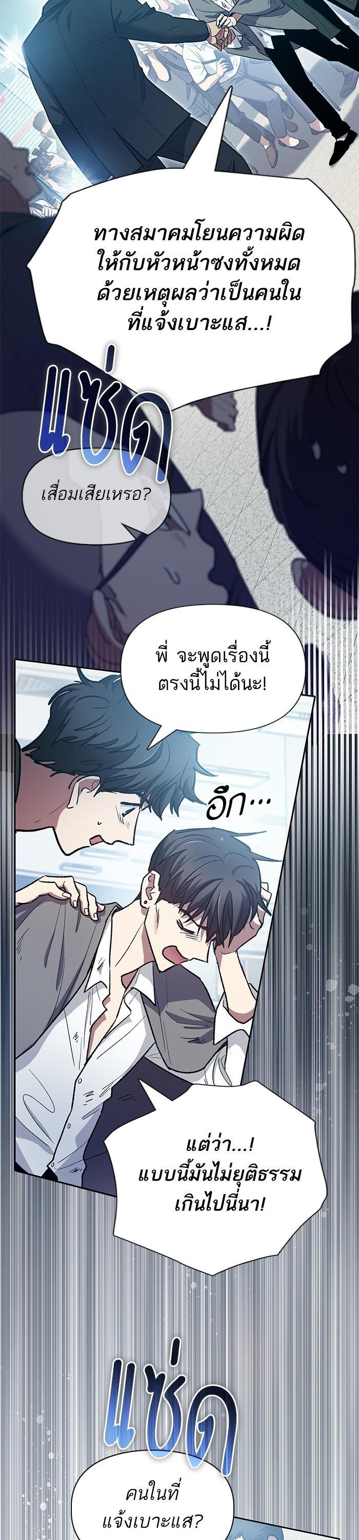 My S-Class Hunters (The S-Classes That I Raised) ตอนที่ 121 หน้า 28