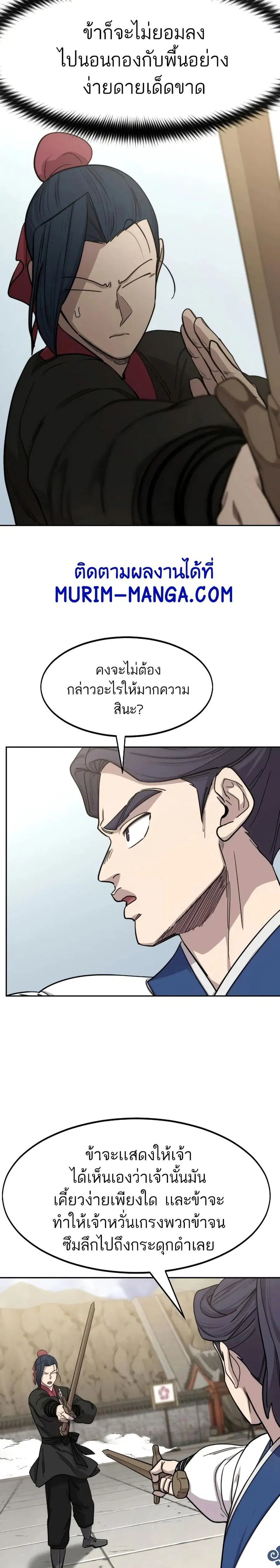 Return of the Mount Hua Sect ตอนที่ 62 หน้า 24