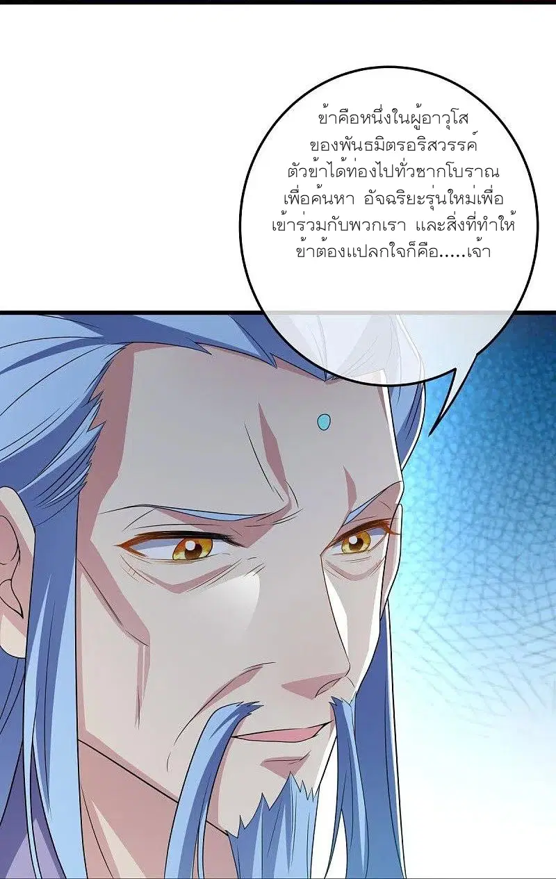 Peerless Battle Spirit ตอนที่ 470 หน้า 38